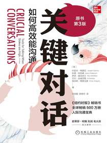 关键对话：如何高效能沟通（原书第3版）