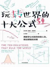 玩转世界的十大公式