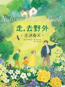 走，去野外（全四册）