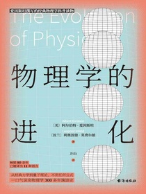 物理学的进化