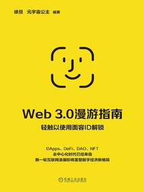 Web3.0漫游指南