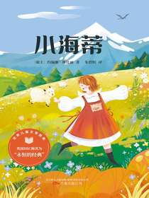 小海蒂