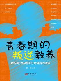 青春期的叛逆教养：解码青少年叛逆行为背后的动因