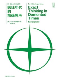 疯狂年代的精确思考（第一推动丛书·综合系列）