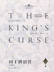 国王的诅咒（珍藏版）