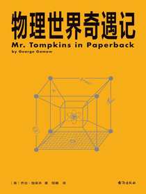 物理世界奇遇记