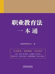 职业教育法一本通（第九版）
