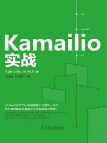 Kamailio实战