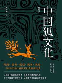 中国狐文化