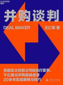 并购谈判