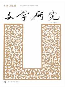 文学研究（第8卷·2）