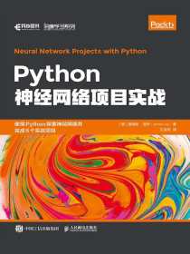 Python神经网络项目实战