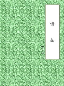 诗品