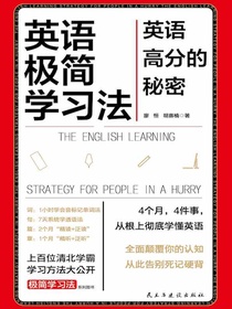 英语极简学习法