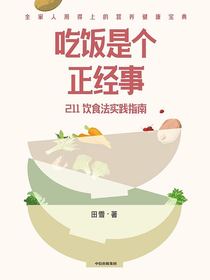 吃饭是个正经事