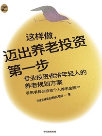 这样做，迈出养老投资第一步
