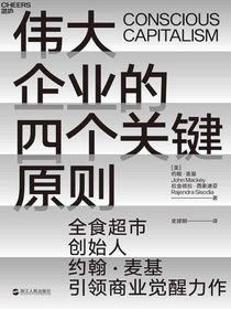 伟大企业的四个关键原则