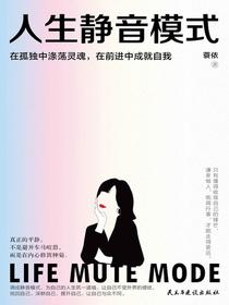 人生静音模式