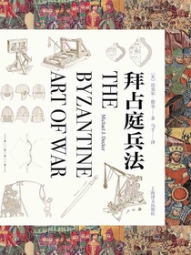 拜占庭兵法