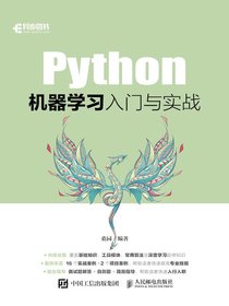 Python机器学习入门与实战
