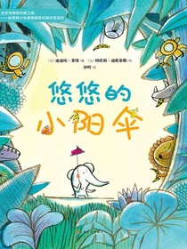 悠悠的小阳伞