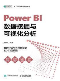PowerBI数据挖掘与可视化分析