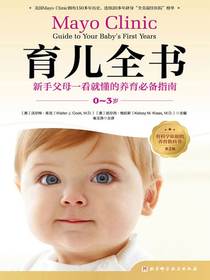 育儿全书