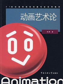 动画艺术论