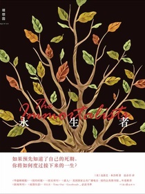 永生者