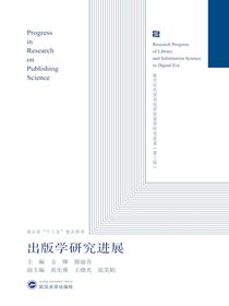 出版学研究进展
