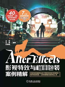 AfterEffects影视特效与栏目包装案例精解