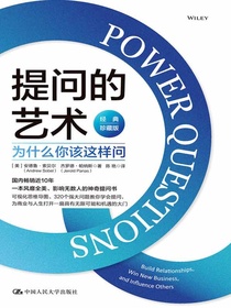 提问的艺术：为什么你该这样问（经典珍藏版）