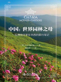 中国：世界园林之母