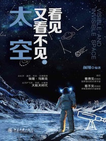 看见又看不见的太空