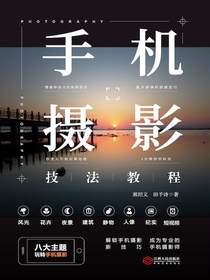 手机摄影技法教程
