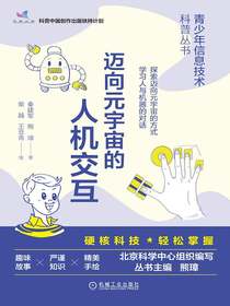 迈向元宇宙的人机交互