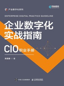 企业数字化实战指南