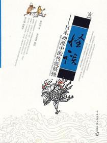 怪谈：日本动漫中的传统妖怪
