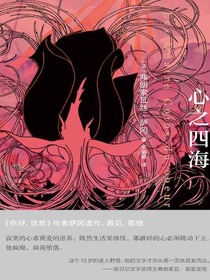 心之四海