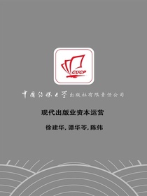 现代出版业资本运营