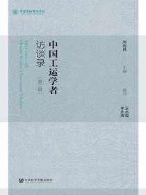 中国工运学者访谈录（第二辑）