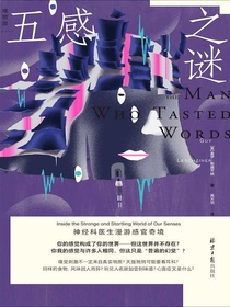 五感之谜