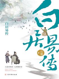 白居易传