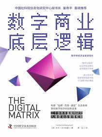 数字商业底层逻辑