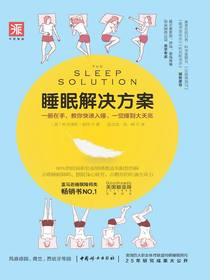 睡眠解决方案