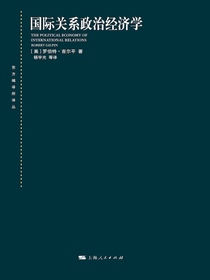 国际关系政治经济学