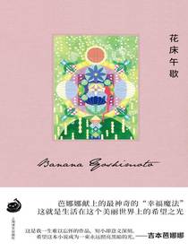 花床午歇