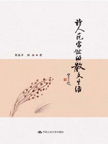 诗人范当世的散文生活