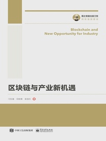 区块链与产业新机遇