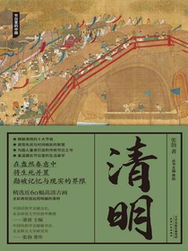 清明（节日里的中国）